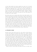 [방송대] 한국 농업의 과제에 대해 논하시오ok-3