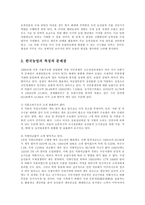 [방송대] 한국 농업의 과제에 대해 논하시오yu-3