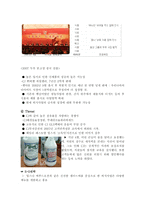 [경영학원론, 마케팅관리] cj의 CRS 및 SWOT 분석-9