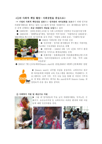 [경영학원론, 마케팅관리] cj의 CRS 및 SWOT 분석-11