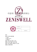 [swot, 창업, 성장 전략, 4p] 제니스웰의 마케팅분석-1