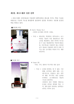 [swot, 창업, 성장 전략, 4p] 제니스웰의 마케팅분석-6