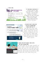 [swot, 창업, 성장 전략, 4p] 제니스웰의 마케팅분석-14
