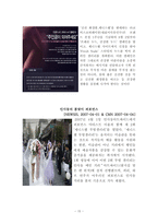 [swot, 창업, 성장 전략, 4p] 제니스웰의 마케팅분석-16