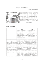 [swot, 창업, 성장 전략, 4p] 제니스웰의 마케팅분석-17
