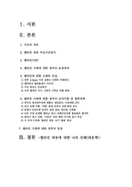 [멜라민]멜라민 파동의 대응과 나의 견해-1