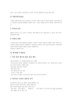 [디자인][웹디자인][웹디자인기법][디자인기법][게슈탈트 이론][인터페이스 디자인]디자인의 역사, 디자인과 게슈탈트 이론, 웹디자인의 지침, 웹디자인 기법, 웹화면 구성원리, 웹에서의 인터페이스 디자인 분석-8
