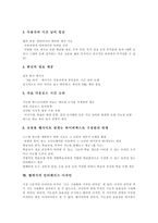 [디자인][웹디자인][웹디자인기법][디자인기법][게슈탈트 이론][인터페이스 디자인]디자인의 역사, 디자인과 게슈탈트 이론, 웹디자인의 지침, 웹디자인 기법, 웹화면 구성원리, 웹에서의 인터페이스 디자인 분석-9