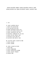 [장애인고용][장애인고용정책][장애인고용촉진제도][장애인직업재활][장애인복지][장애인문제]장애인고용정책의 현황, 장애인고용정책의 문제점, 향후 장애인고용정책 추진 방향(일본의 장애인고용정책 사례)-1