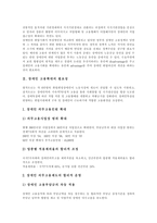 [장애인고용][장애인고용정책][장애인고용촉진제도][장애인직업재활][장애인복지][장애인문제]장애인고용정책의 현황, 장애인고용정책의 문제점, 향후 장애인고용정책 추진 방향(일본의 장애인고용정책 사례)-3