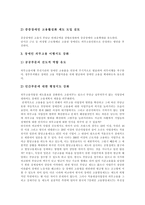 [장애인고용][장애인고용정책][장애인고용촉진제도][장애인직업재활][장애인복지][장애인문제]장애인고용정책의 현황, 장애인고용정책의 문제점, 향후 장애인고용정책 추진 방향(일본의 장애인고용정책 사례)-4