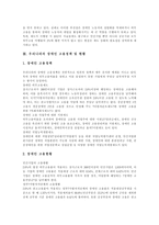 [장애인고용][장애인고용정책][장애인고용촉진제도][장애인직업재활][장애인복지][장애인문제]장애인고용정책의 현황, 장애인고용정책의 문제점, 향후 장애인고용정책 추진 방향(일본의 장애인고용정책 사례)-5