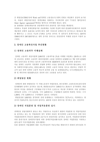 [장애인고용][장애인고용정책][장애인고용촉진제도][장애인직업재활][장애인복지][장애인문제]장애인고용정책의 현황, 장애인고용정책의 문제점, 향후 장애인고용정책 추진 방향(일본의 장애인고용정책 사례)-8