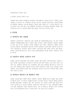 [장애인고용][장애인고용정책][장애인고용촉진제도][장애인직업재활][장애인복지][장애인문제]장애인고용정책의 현황, 장애인고용정책의 문제점, 향후 장애인고용정책 추진 방향(일본의 장애인고용정책 사례)-9