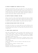 [장애인고용][장애인고용정책][장애인고용촉진제도][장애인직업재활][장애인복지][장애인문제]장애인고용정책의 현황, 장애인고용정책의 문제점, 향후 장애인고용정책 추진 방향(일본의 장애인고용정책 사례)-10