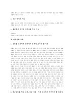 [신화][단군신화][홍익인간][건국신화][단군][단군신화 교육]신화의 개념, 신화의 기능과 단군신화 교육, 단군신화의 윤리적 의미 및 단군신화의 구조, 단군신화의 내용(신화, 단군신화, 홍익인간, 건국신화, 단군)-5