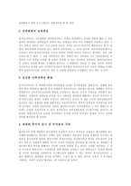 [신화][단군신화][홍익인간][건국신화][단군][단군신화 교육]신화의 개념, 신화의 기능과 단군신화 교육, 단군신화의 윤리적 의미 및 단군신화의 구조, 단군신화의 내용(신화, 단군신화, 홍익인간, 건국신화, 단군)-8
