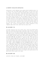 [신화][단군신화][홍익인간][건국신화][단군][단군신화 교육]신화의 개념, 신화의 기능과 단군신화 교육, 단군신화의 윤리적 의미 및 단군신화의 구조, 단군신화의 내용(신화, 단군신화, 홍익인간, 건국신화, 단군)-9