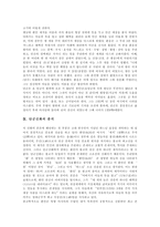 [신화][단군신화][홍익인간][건국신화][단군][단군신화 교육]신화의 개념, 신화의 기능과 단군신화 교육, 단군신화의 윤리적 의미 및 단군신화의 구조, 단군신화의 내용(신화, 단군신화, 홍익인간, 건국신화, 단군)-10