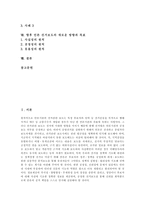 [언론][선거보도][선거방송]언론의 선거보도 특성, 언론의 선거보도 공정성, 언론의 선거보도 현황, 언론의 선거보도 문제점, 향후 언론의 선거보도 새로운 방향, 언론의 선거보도 목표(언론 선거보도 사례 중심)-2