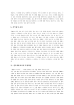 [언론][선거보도][선거방송]언론의 선거보도 특성, 언론의 선거보도 공정성, 언론의 선거보도 현황, 언론의 선거보도 문제점, 향후 언론의 선거보도 새로운 방향, 언론의 선거보도 목표(언론 선거보도 사례 중심)-9