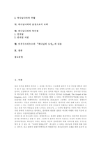 [하나님][하나님 나라][예수][그리스도]하나님의 개념, 바르트의 하나님 인식론, 하나님에 관한 일반적 오류들, 하나님나라와 예수사건, 하나님나라의 표징으로서 교회, 하나님나라의 특이점, 하나님의 도성 분석-2