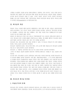[하나님][하나님 나라][예수][그리스도]하나님의 개념, 바르트의 하나님 인식론, 하나님에 관한 일반적 오류들, 하나님나라와 예수사건, 하나님나라의 표징으로서 교회, 하나님나라의 특이점, 하나님의 도성 분석-3