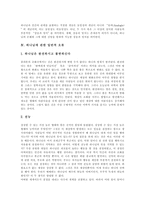 [하나님][하나님 나라][예수][그리스도]하나님의 개념, 바르트의 하나님 인식론, 하나님에 관한 일반적 오류들, 하나님나라와 예수사건, 하나님나라의 표징으로서 교회, 하나님나라의 특이점, 하나님의 도성 분석-5