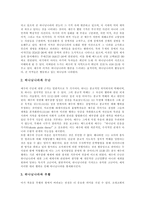 [하나님][하나님 나라][예수][그리스도]하나님의 개념, 바르트의 하나님 인식론, 하나님에 관한 일반적 오류들, 하나님나라와 예수사건, 하나님나라의 표징으로서 교회, 하나님나라의 특이점, 하나님의 도성 분석-8