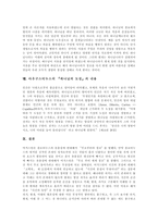 [하나님][하나님 나라][예수][그리스도]하나님의 개념, 바르트의 하나님 인식론, 하나님에 관한 일반적 오류들, 하나님나라와 예수사건, 하나님나라의 표징으로서 교회, 하나님나라의 특이점, 하나님의 도성 분석-13