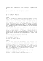 [방송대] 미 FTA체결의 이해  그리고 그 전망에 대하여 논함ok-3