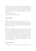 [방송대] 미 FTA체결의 이해  그리고 그 전망에 대하여 논함ok-5