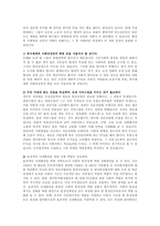 [방송대] 미 FTA체결의 이해  그리고 그 전망에 대하여 논함ok-6