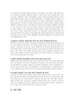 [방송대] 미 FTA체결의 이해  그리고 그 전망에 대하여 논함ok-7