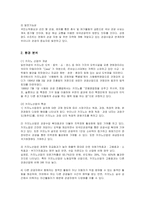 [국제관광] 강원랜드의 SWOT분석과 비즈니스모델-2