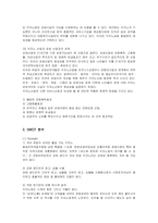[국제관광] 강원랜드의 SWOT분석과 비즈니스모델-3