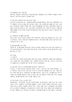 [국제관광] 강원랜드의 SWOT분석과 비즈니스모델-6