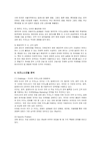 [국제관광] 강원랜드의 SWOT분석과 비즈니스모델-7