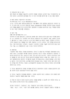 [경영전략] 소니 PSP의 전략 및 실패요인과 개선방안-2
