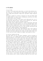 [경영전략] 소니 PSP의 전략 및 실패요인과 개선방안-11