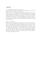[경영전략] 모토로라의 전략 및 혁신과 국내시장 실패에 대한 방안-19