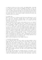 [경영전략] 월마트(Wal-Mart)의 물류시스템과 경영전략-3