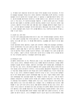 [경영전략] 월마트(Wal-Mart)의 물류시스템과 경영전략-4