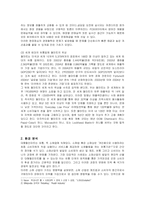 [경영전략] 월마트(Wal-Mart)의 물류시스템과 경영전략-5
