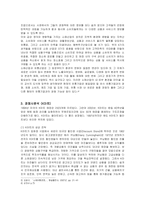 [경영전략] 월마트(Wal-Mart)의 물류시스템과 경영전략-6