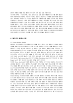 [경영전략] 월마트(Wal-Mart)의 물류시스템과 경영전략-8