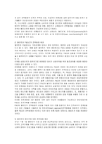 [경영전략] 월마트(Wal-Mart)의 물류시스템과 경영전략-14