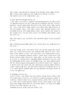 [경영전략] 월마트(Wal-Mart)의 물류시스템과 경영전략-16