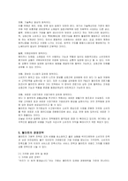 [경영전략] 월마트(Wal-Mart)의 물류시스템과 경영전략-17