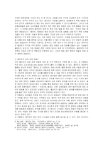 [경영전략] 월마트(Wal-Mart)의 물류시스템과 경영전략-18